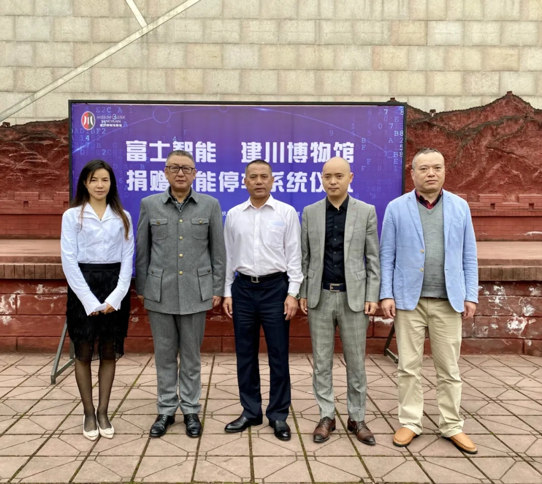 心系民族文化，守護(hù)歷史記憶——富士智能向建川博物館捐贈(zèng)智能停車(chē)系統(tǒng)