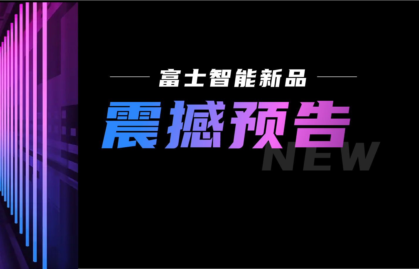 太空之光，啟明未來(lái)——“啟明”視頻車位引導(dǎo)系統(tǒng)上線