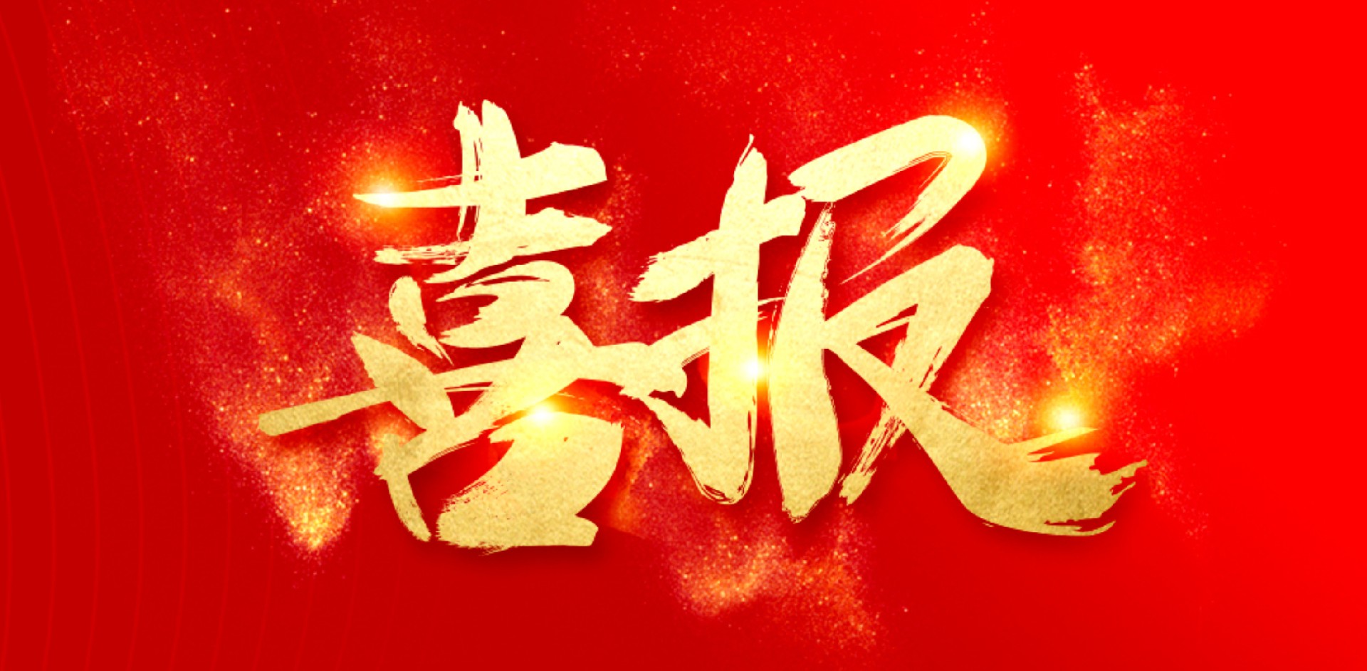 實(shí)力！富士智能榮登“中國(guó)房地產(chǎn)供應(yīng)商行業(yè)競(jìng)爭(zhēng)力停車場(chǎng)系統(tǒng)10強(qiáng)”榜單